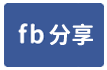 平鎮平興國中全新電梯別墅-face share
